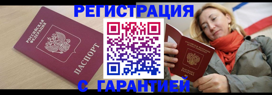 прописка регистрация в Белой Холунице