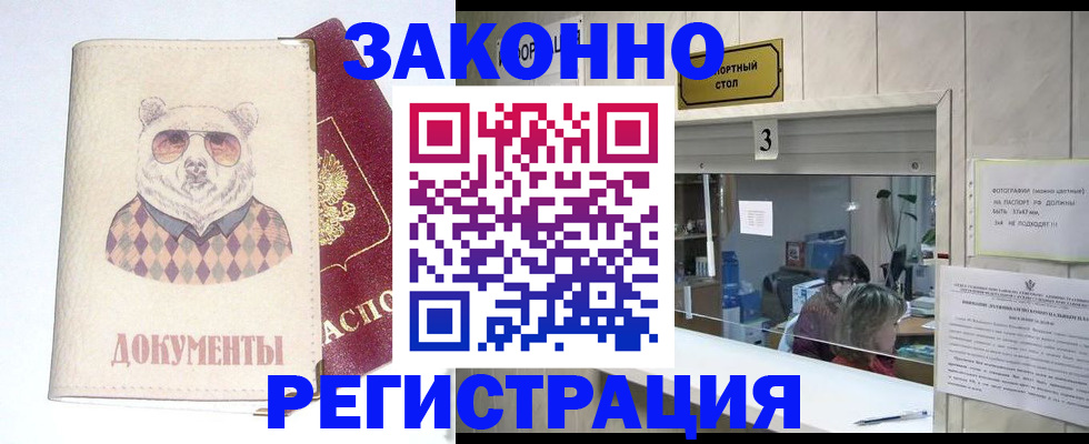 прописка от собственника в Белой Холунице