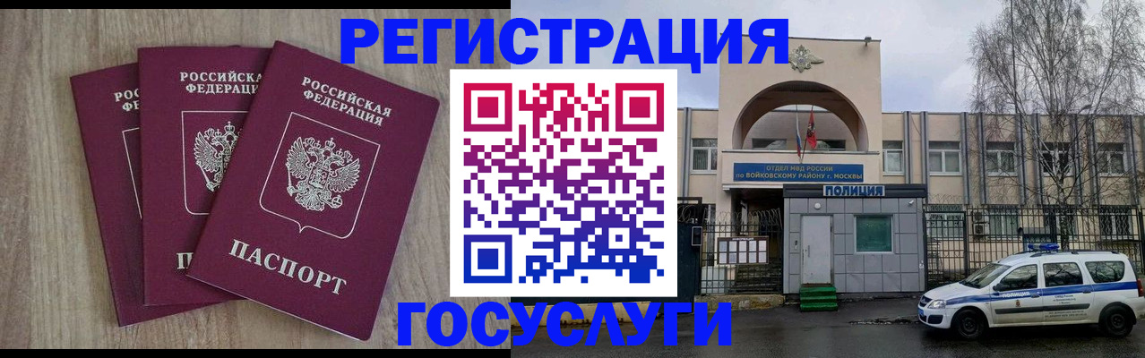 временная регистрация для всех в Белой Холунице