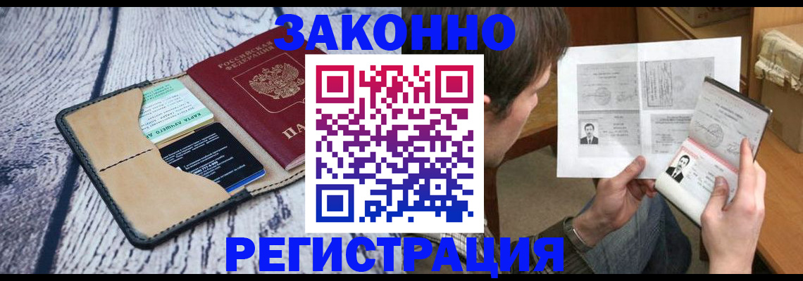 временная регистрация надежно в Белой Холунице